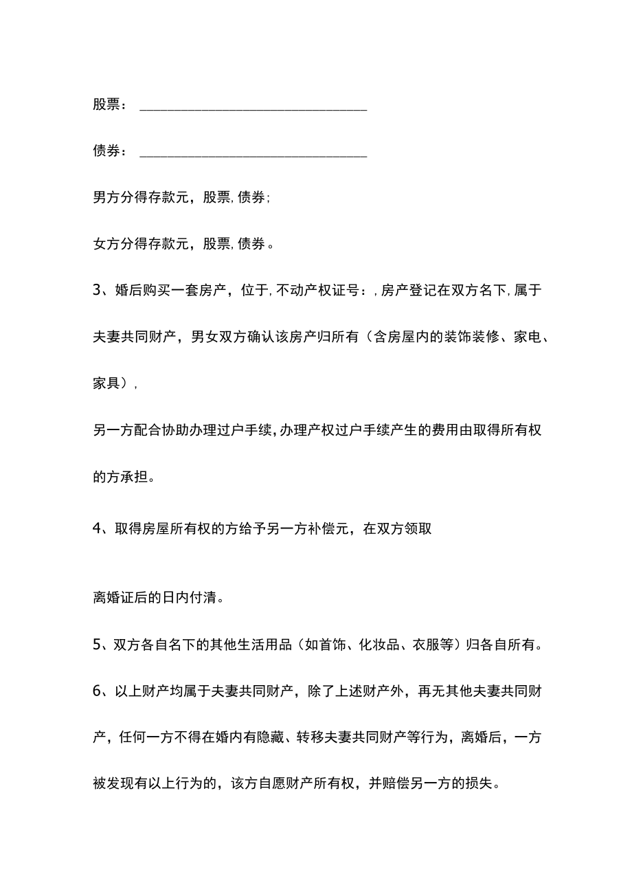 离婚协议书.docx_第2页