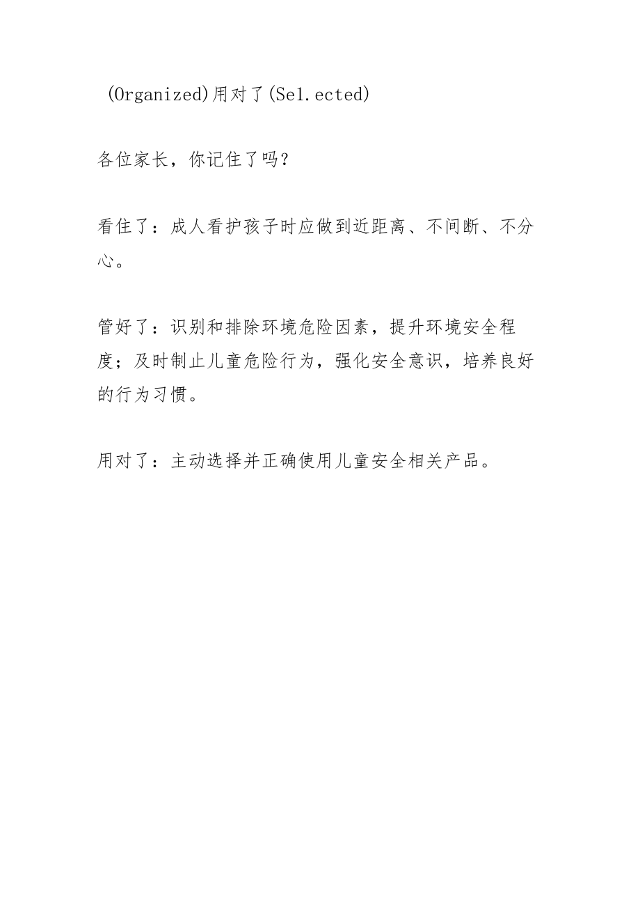 关于儿童伤害你了解多少.docx_第2页