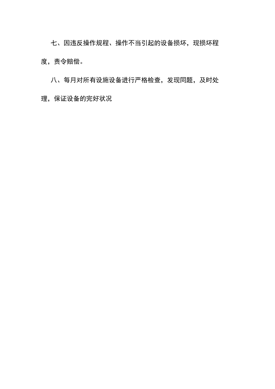 设备安全操作规程.docx_第2页