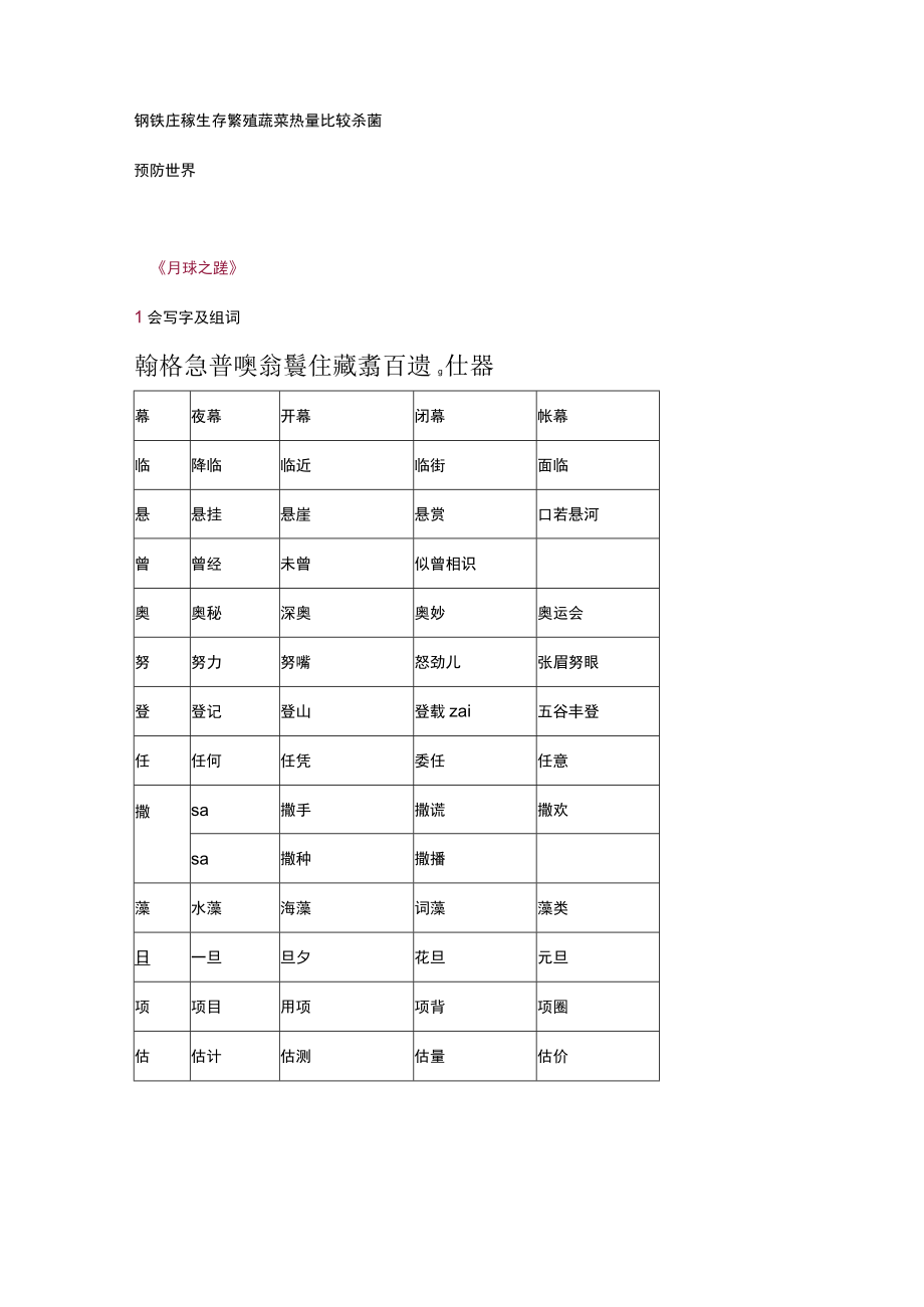 第六单元知识要点归纳.docx_第2页