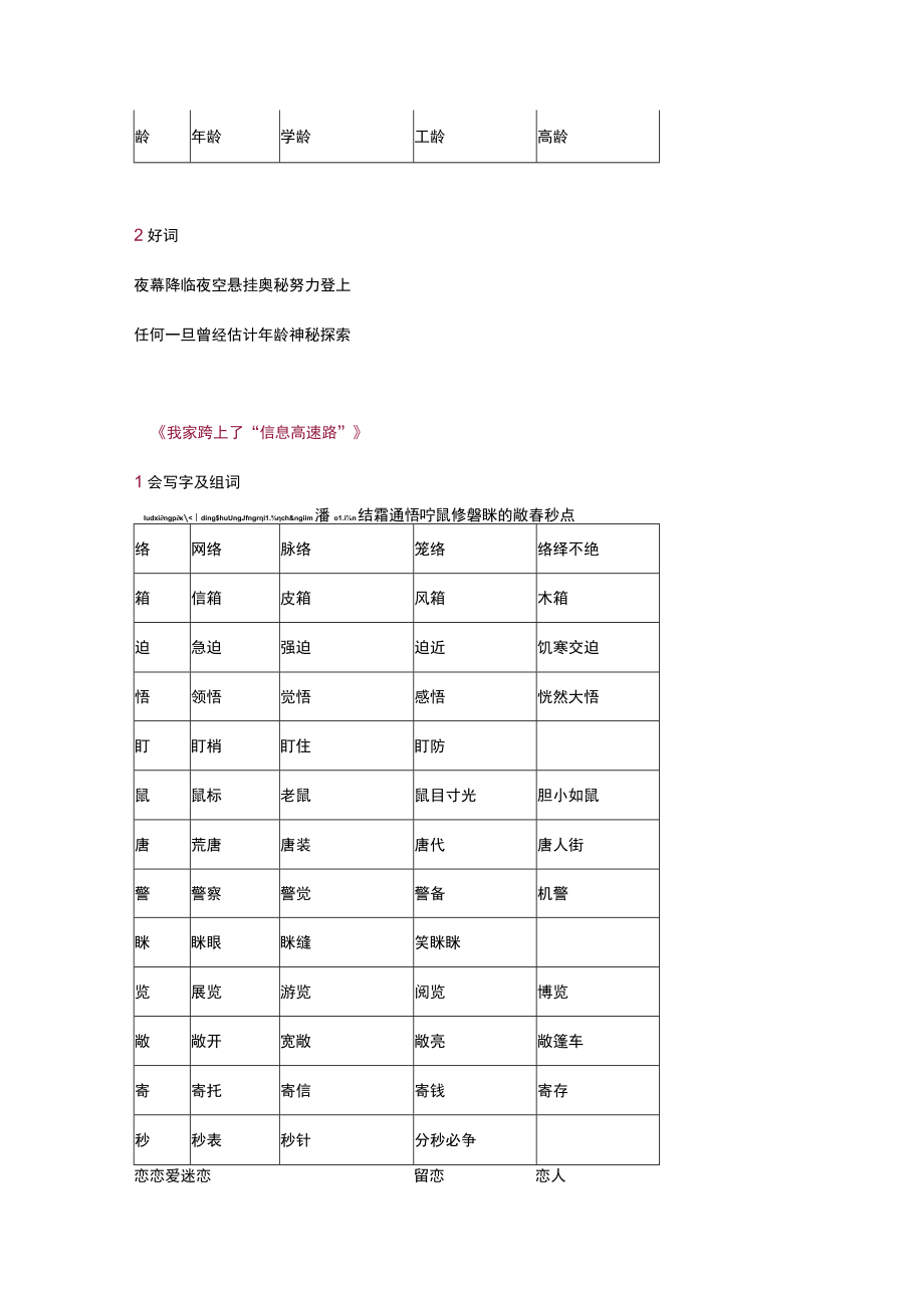 第六单元知识要点归纳.docx_第3页