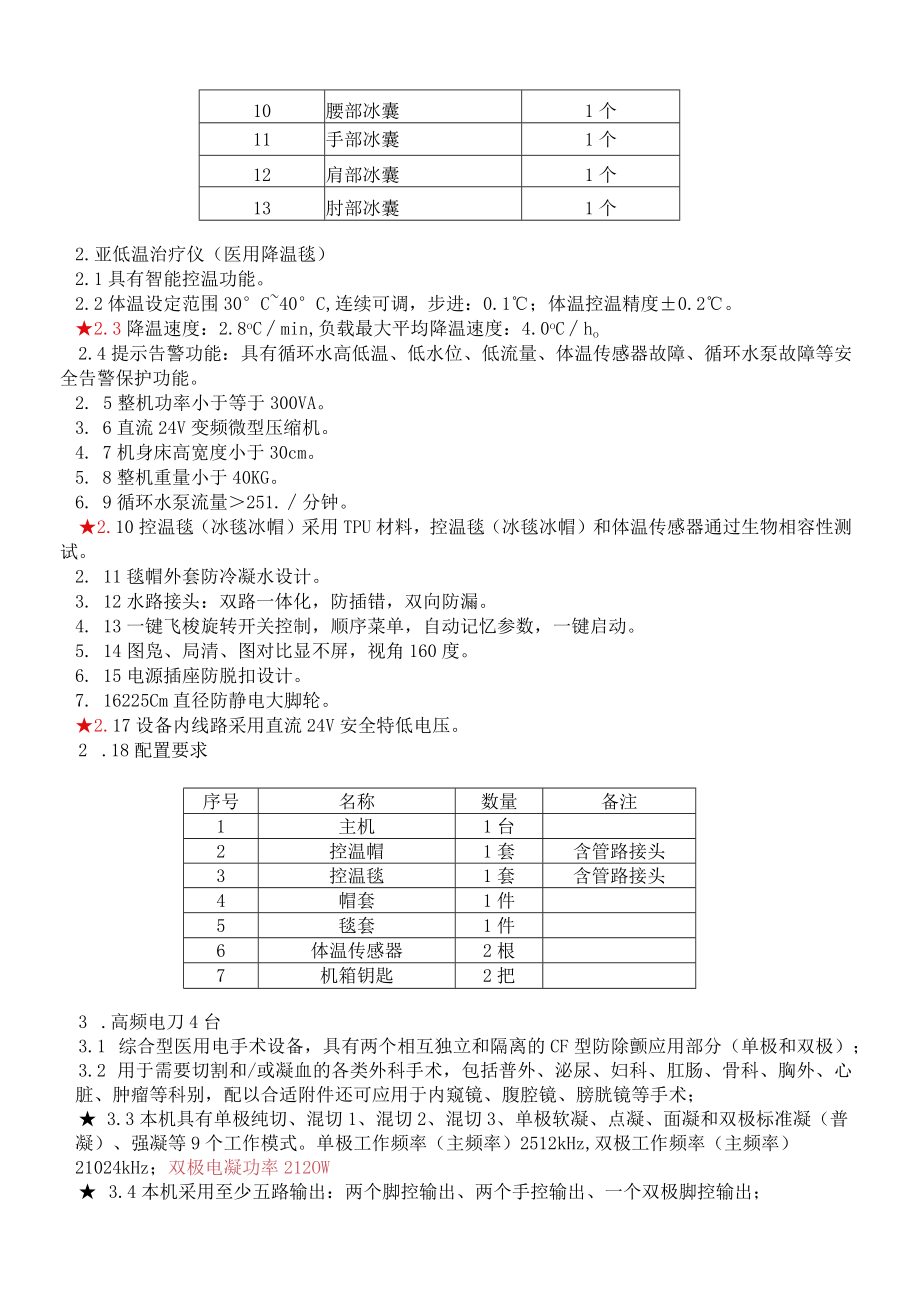 第三章项目需求和质量标准.docx_第2页