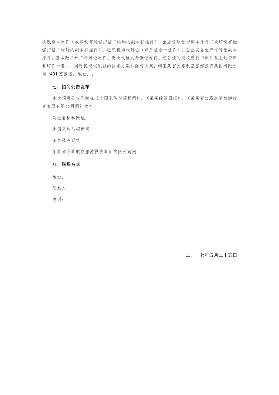 公路招商公告.docx_第2页