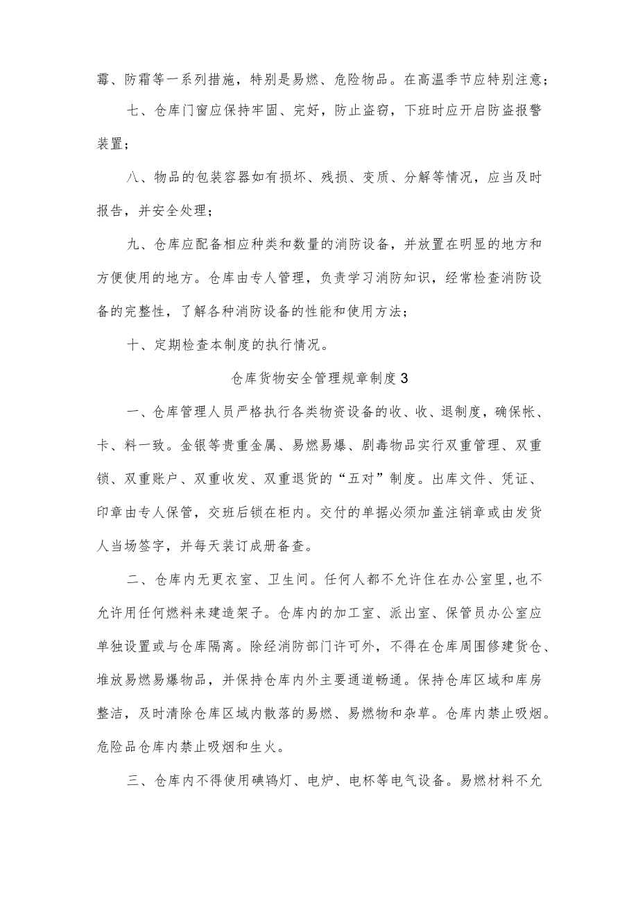 仓库货物安全管理规章制度五篇.docx_第3页