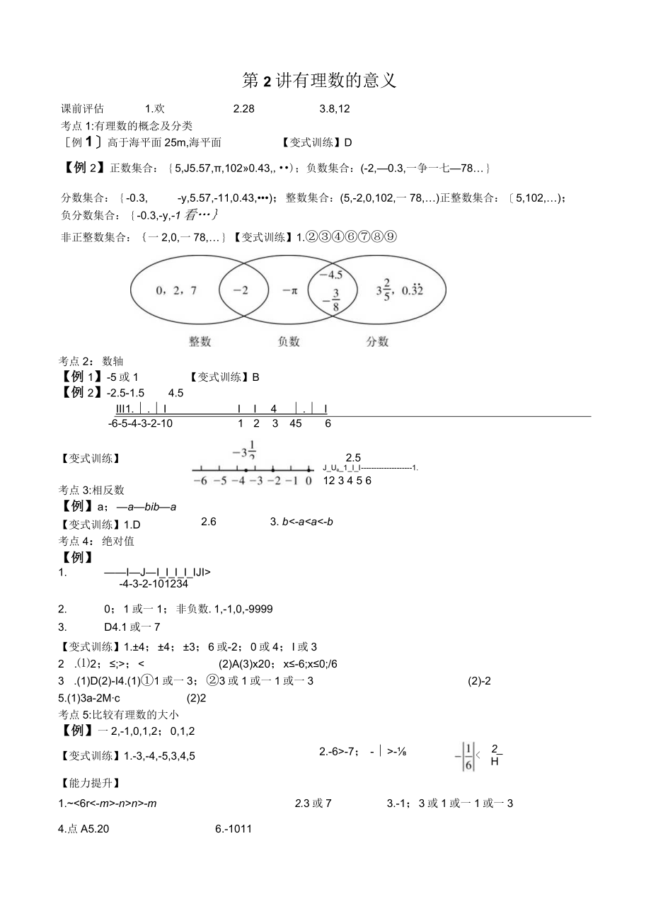 第1讲丰富的图形世界.docx_第3页