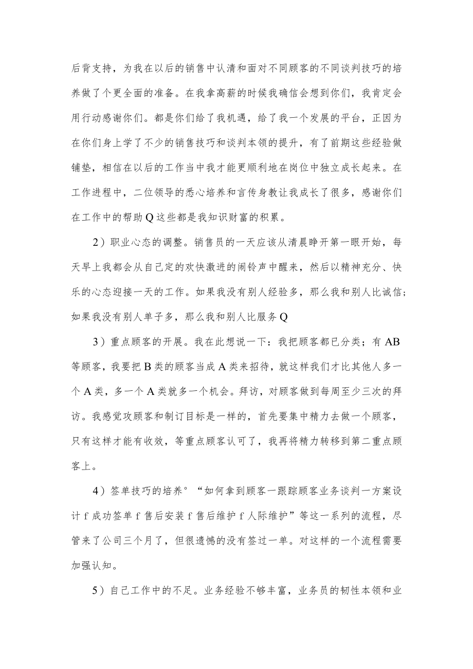 卖场销售人员工作总结.docx_第2页