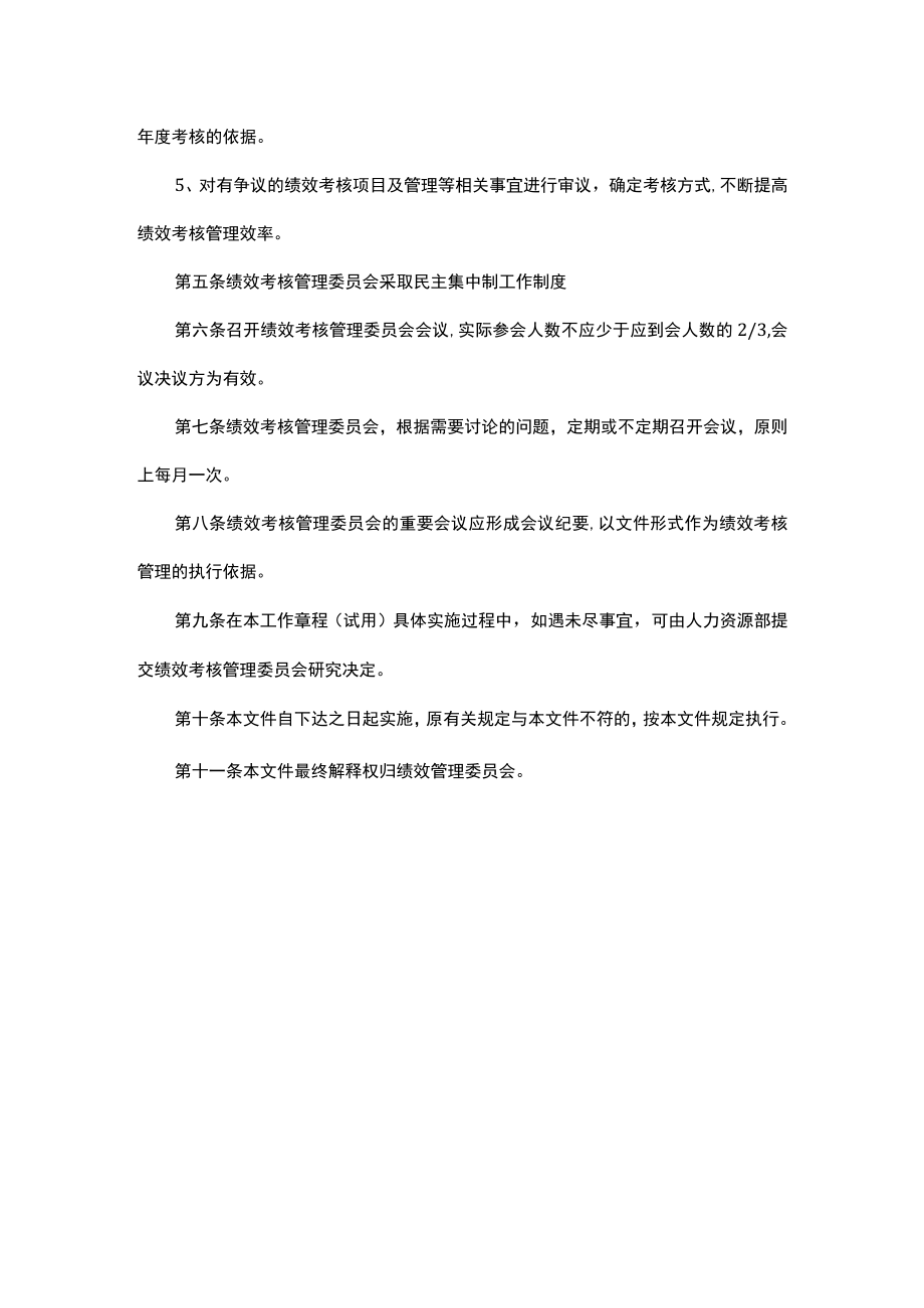 医院dip绩效考核方案.docx_第2页