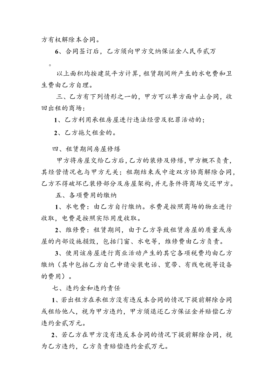 商场租赁合同范本.docx_第2页