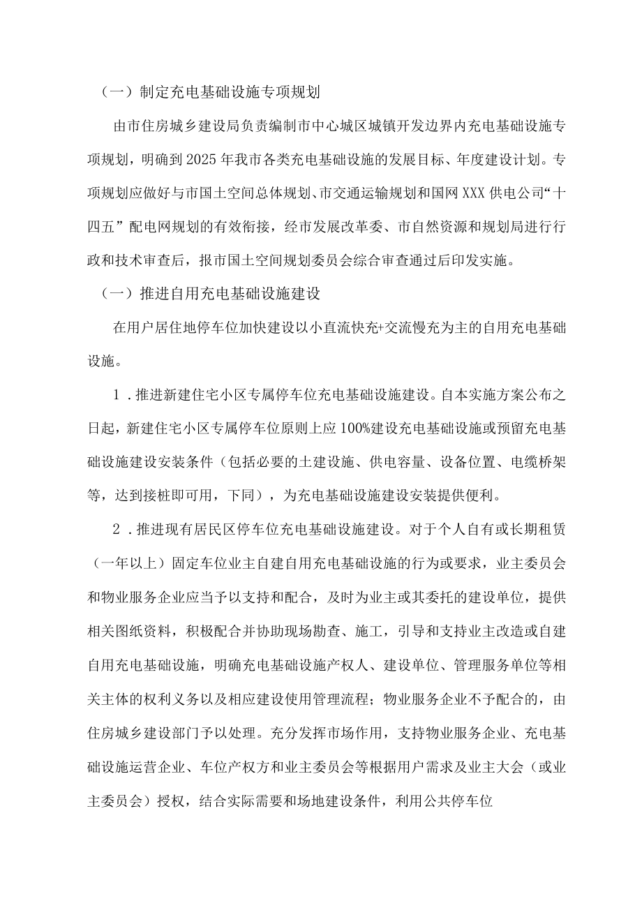 电动汽车充电基础设施建设实施方案.docx_第2页