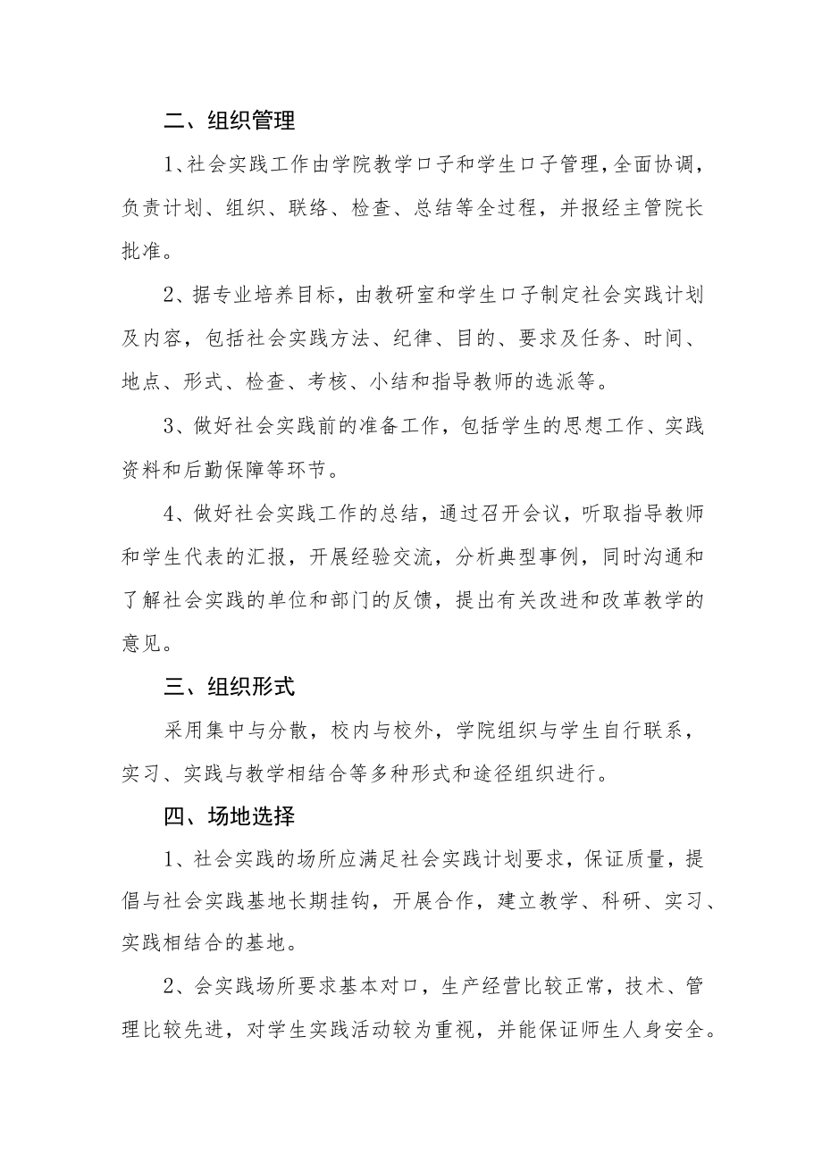 组织社会实践的暂行规定.docx_第2页