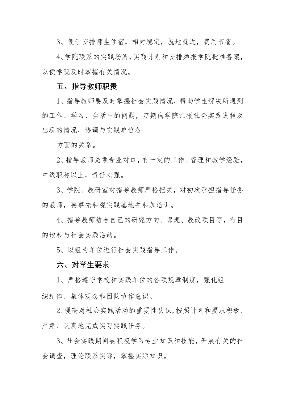 组织社会实践的暂行规定.docx_第3页