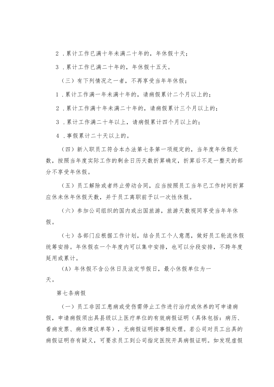 制度范文休假管理制度.docx_第2页