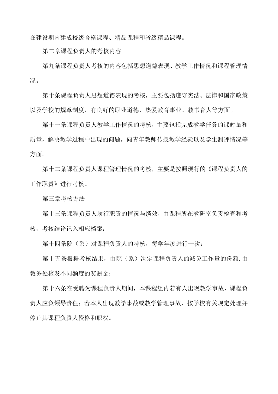 职业技术学院课程负责人考核条例.docx_第2页