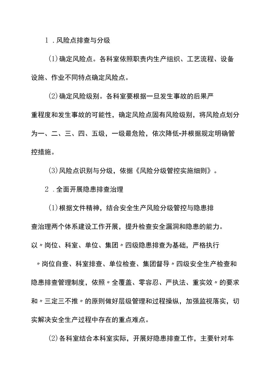 双体系建设作业指导书.docx_第2页