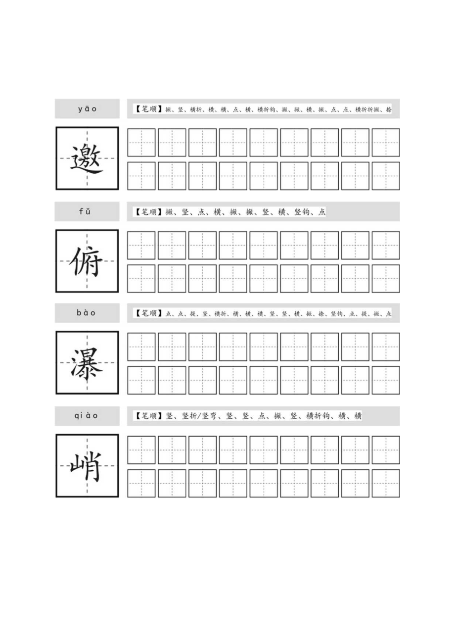 六年级上册生字帖.docx_第1页