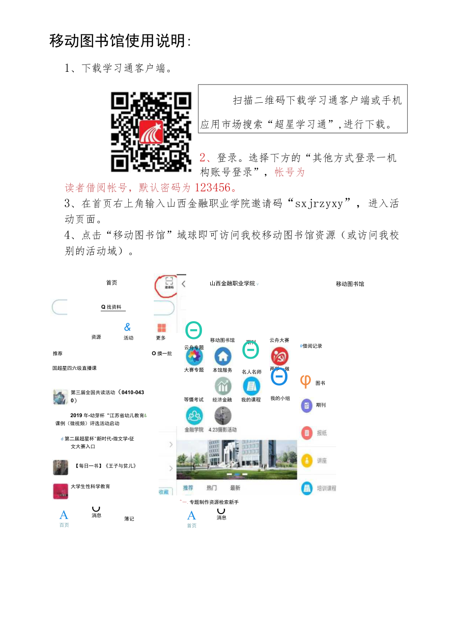 移动图书馆使用说明.docx_第1页