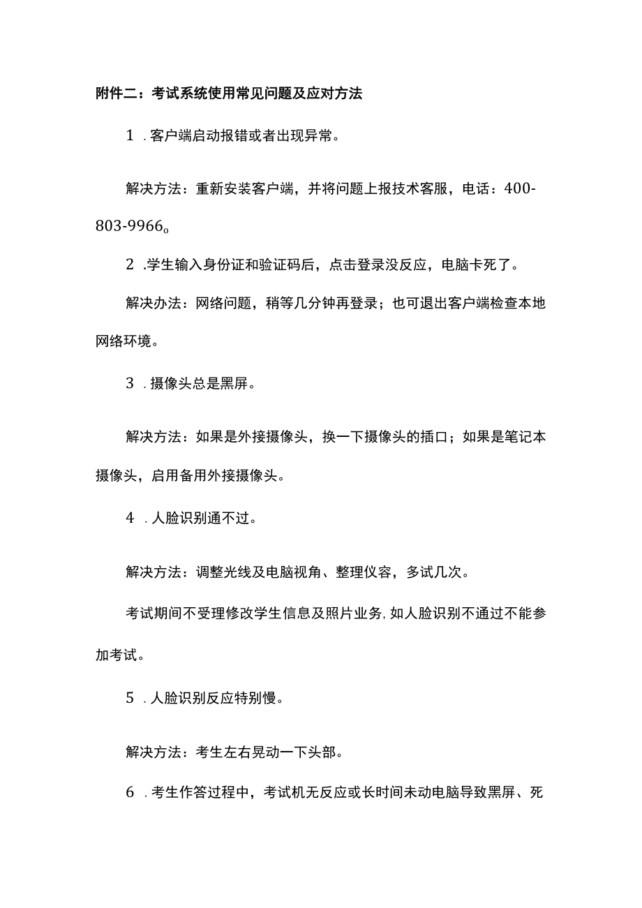 考试系统使用常见问题及应对方法.docx_第1页