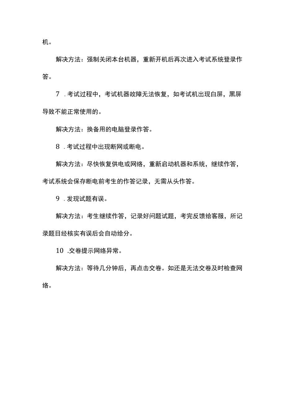 考试系统使用常见问题及应对方法.docx_第2页