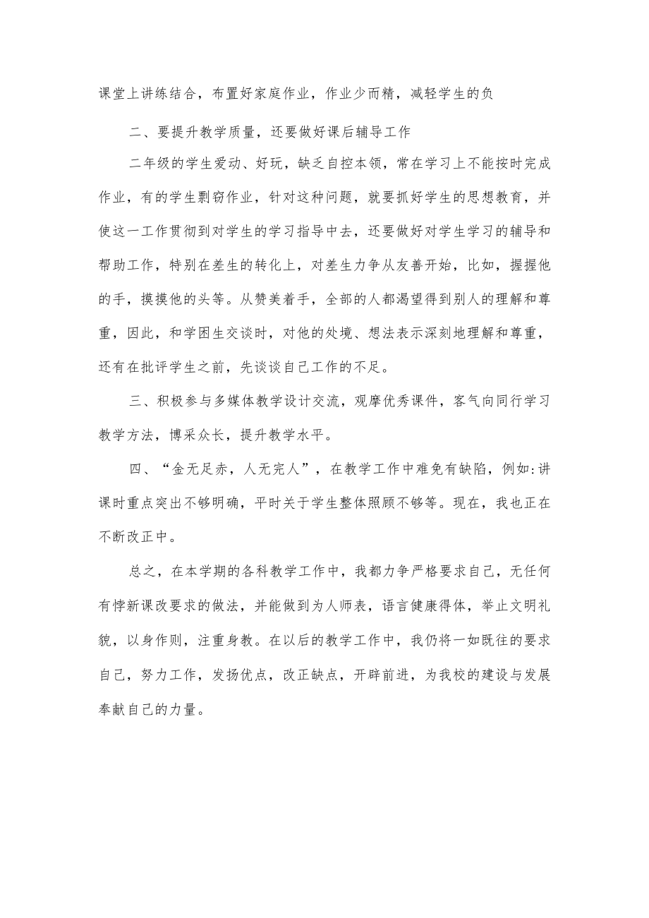 二年级教师教学工作总结.docx_第2页