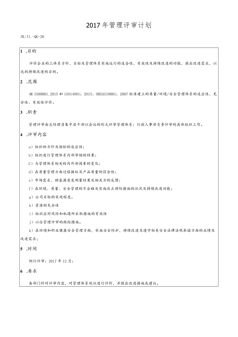 管理评审.docx_第2页