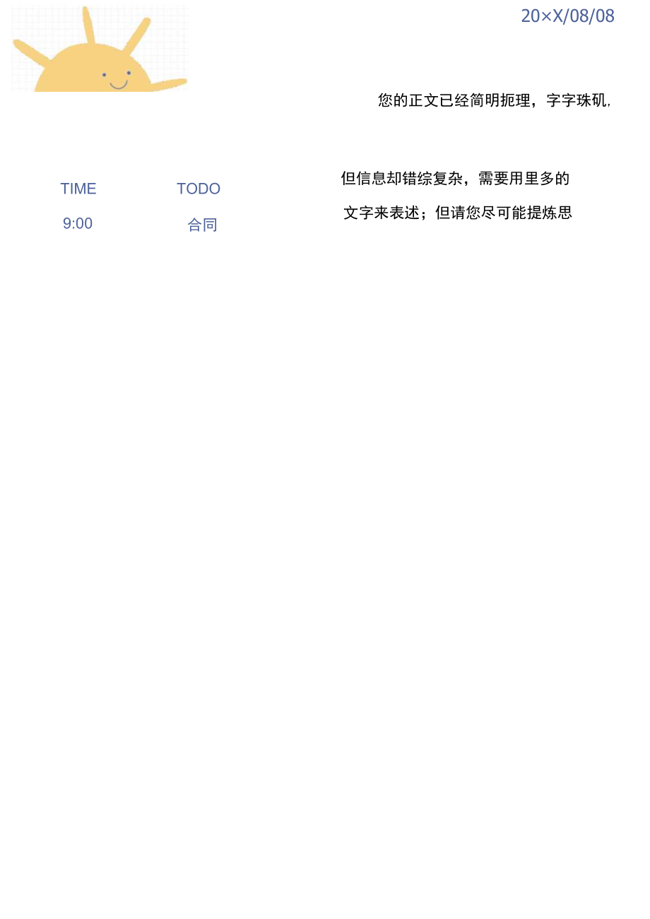 学习日计划表.docx_第1页