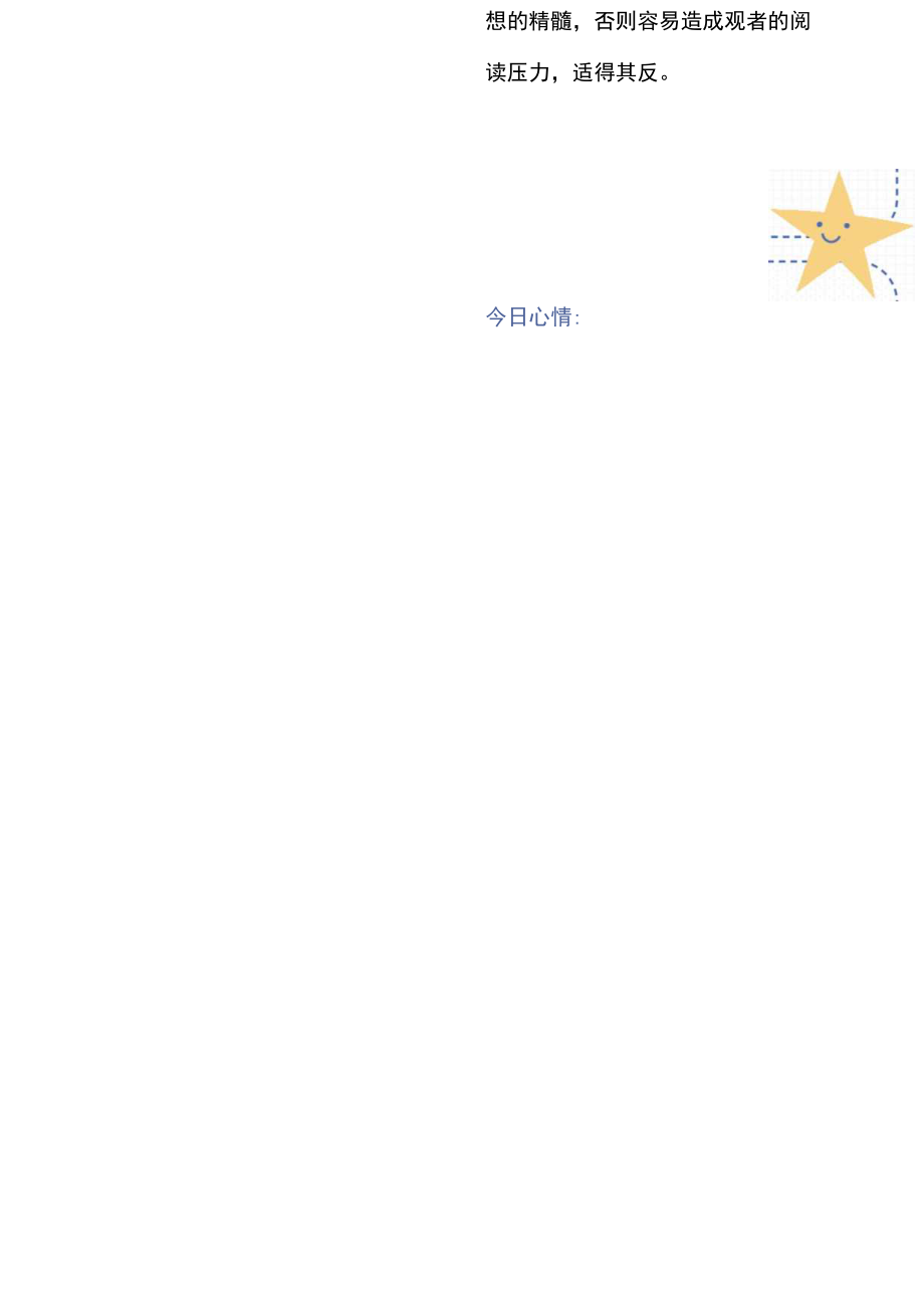 学习日计划表.docx_第2页