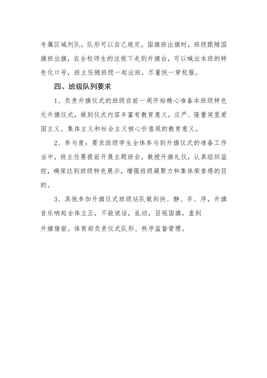 升旗仪式活动方案.docx_第2页