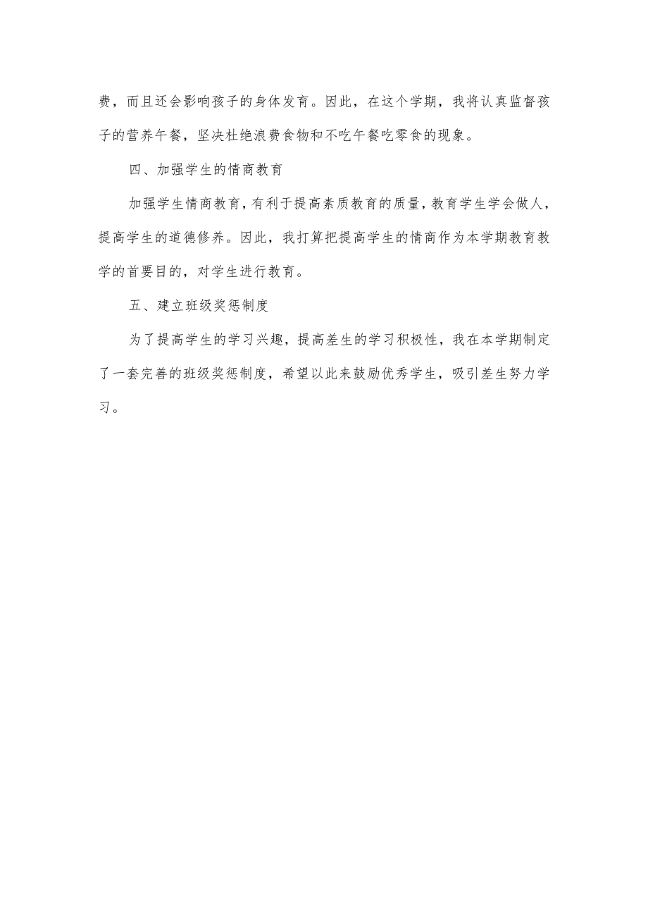 第二学期班主任的工作计划.docx_第2页