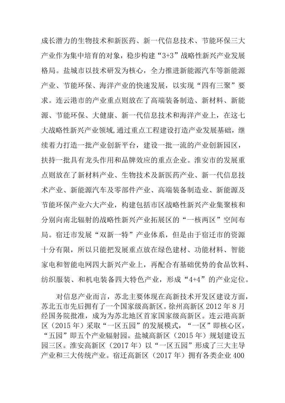 苏北产业振兴分析研究.docx_第3页