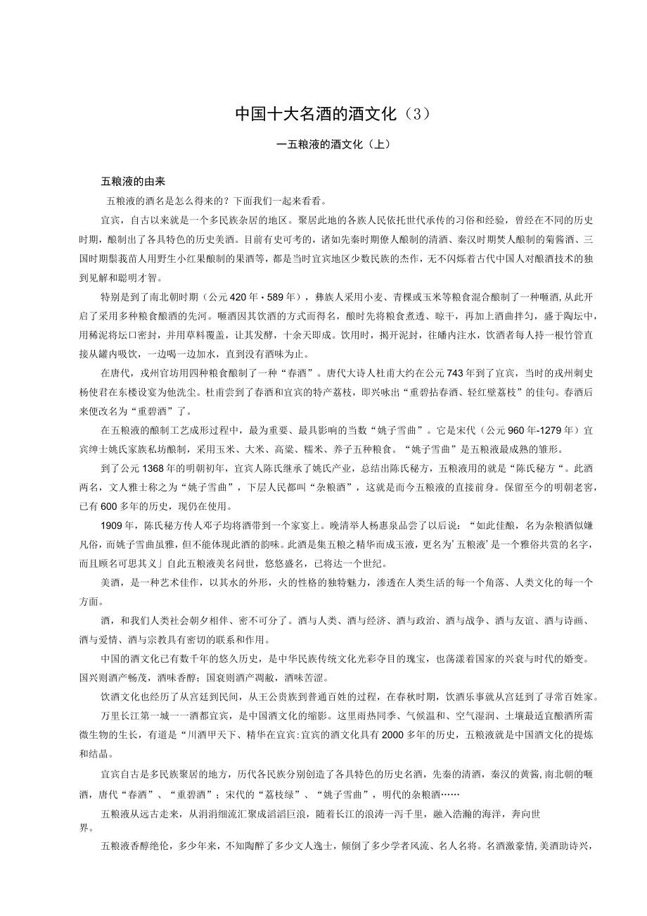 中国十大名酒的酒文化（3）.docx_第1页