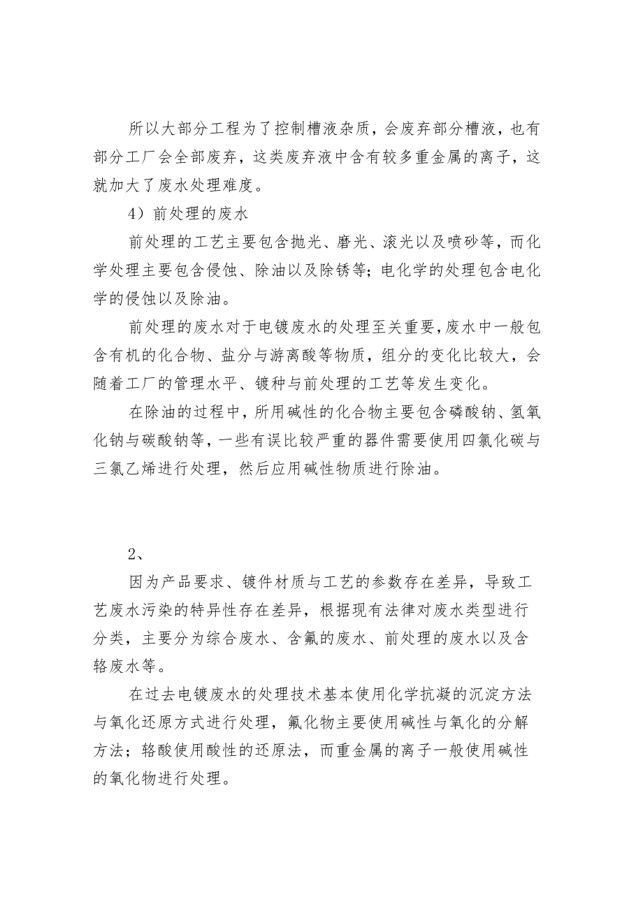 电镀废水处理方法及常见问题.docx_第2页