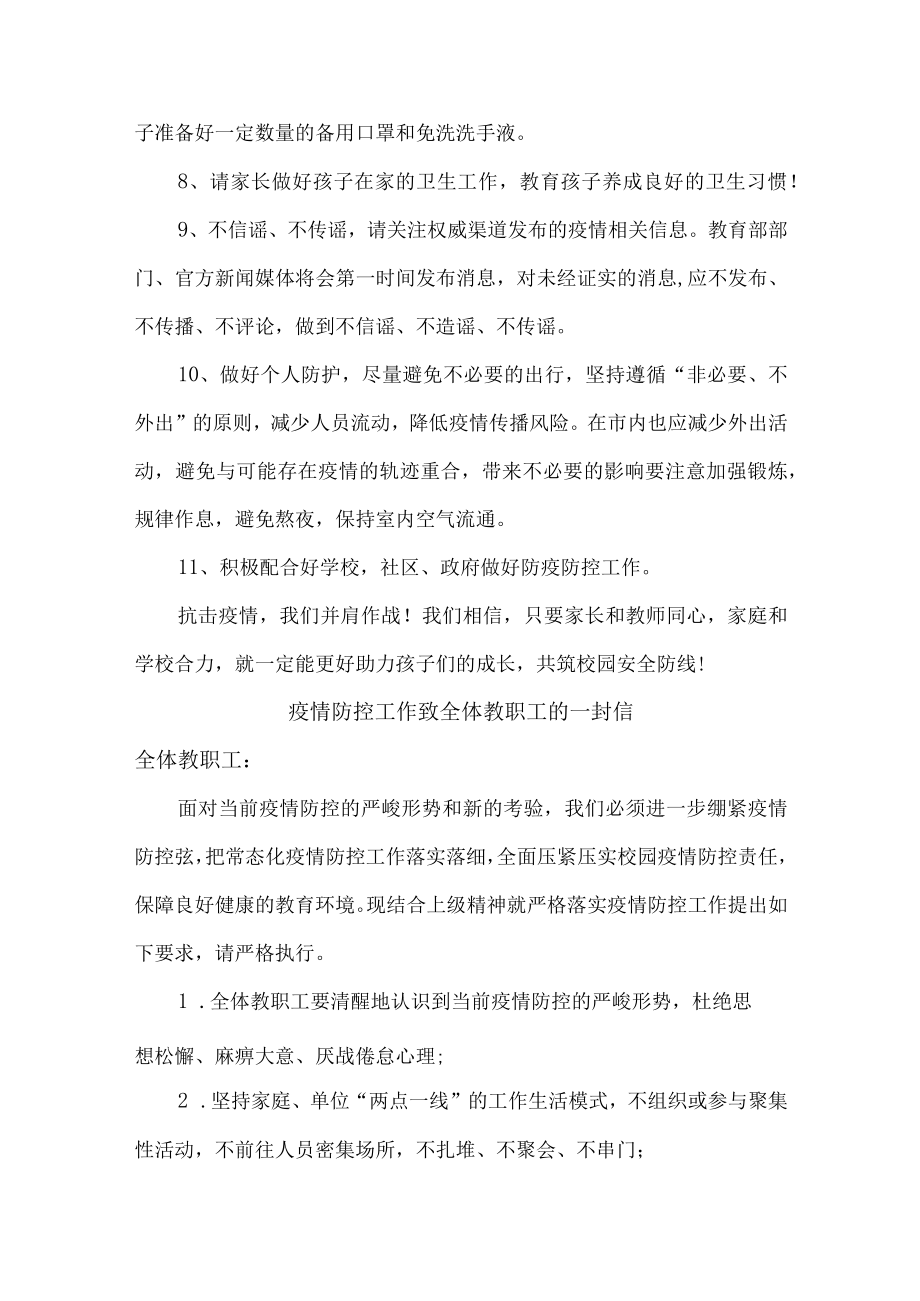 疫情致全校师生员工及家长的一封信（最新）.docx_第2页