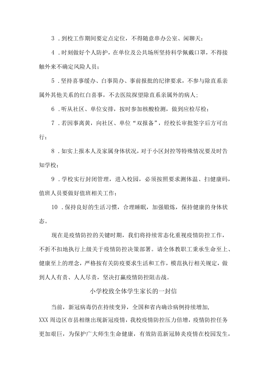 疫情致全校师生员工及家长的一封信（最新）.docx_第3页