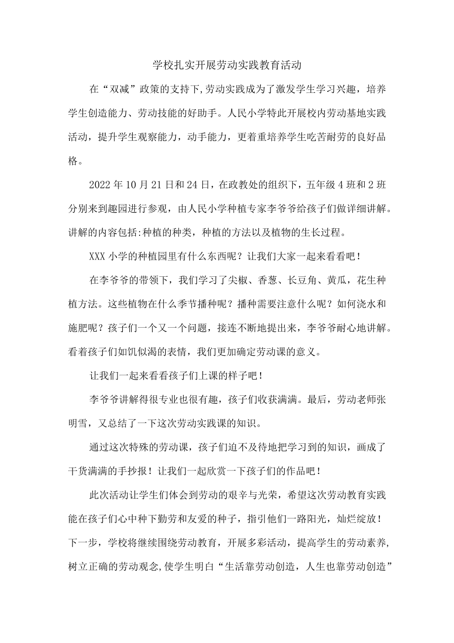 学校扎实开展劳动实践教育活动{总结3篇）.docx_第2页