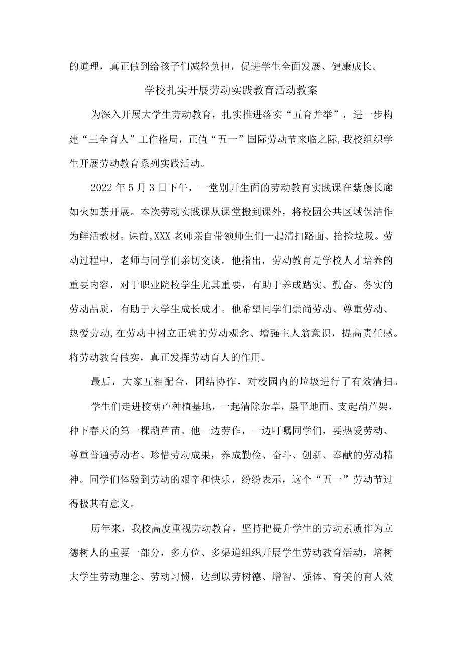 学校扎实开展劳动实践教育活动{总结3篇）.docx_第3页