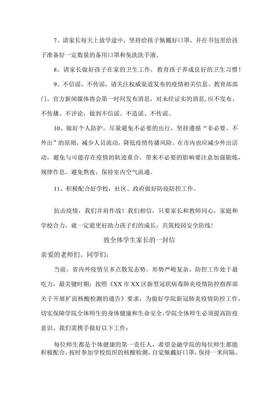 疫情致全校师生员工及家长的一封信汇编.docx_第2页