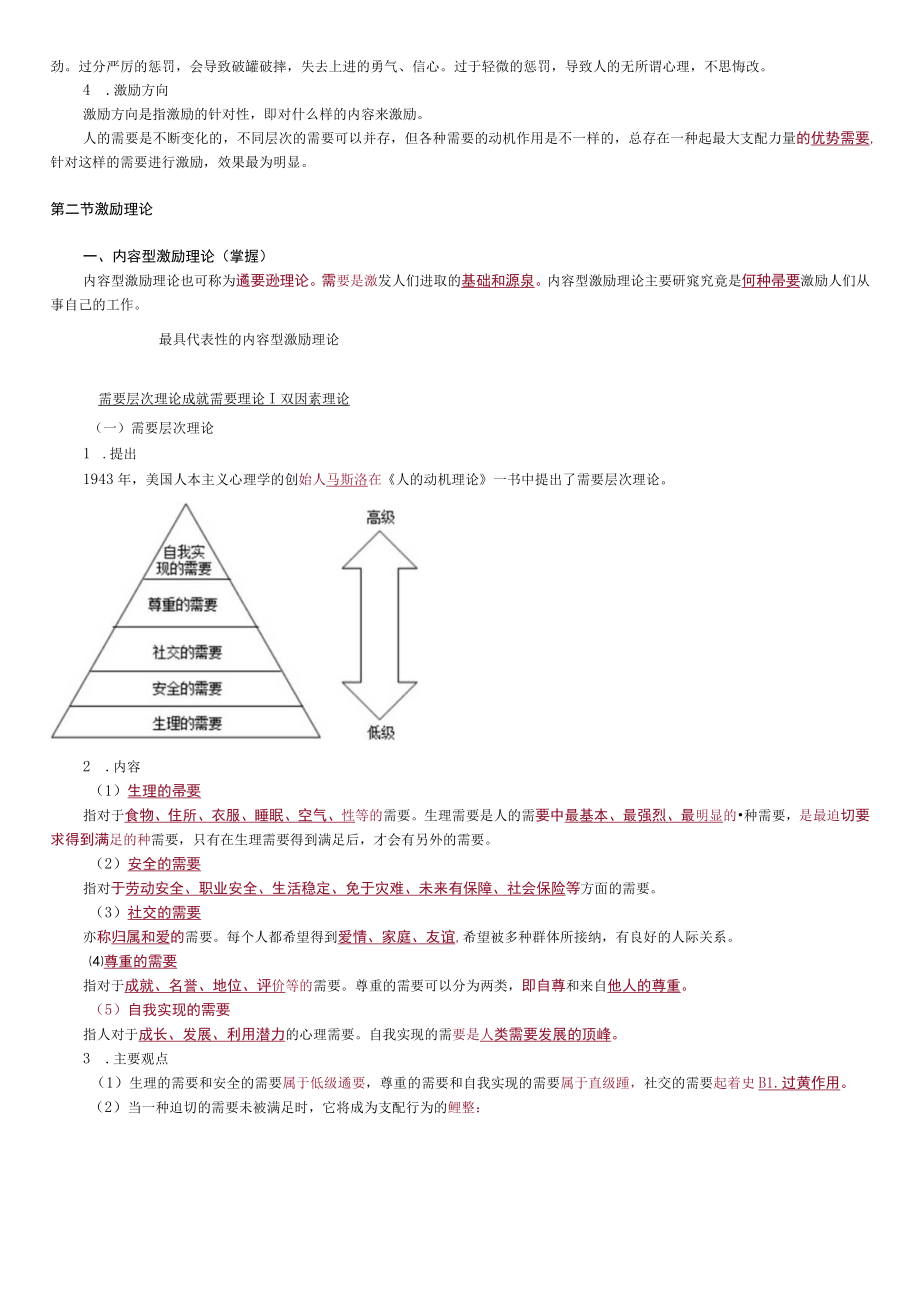 第十一章激励.docx_第2页