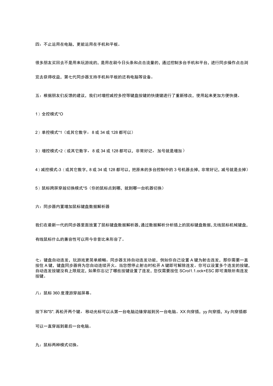 以景阳华泰新款第七代同步器为例给大家介绍一下功能和使用方法.docx_第3页