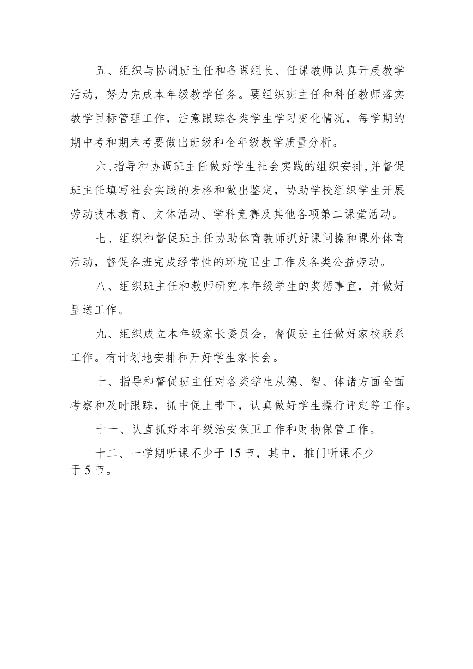 学校年级组长工作职责.docx_第2页