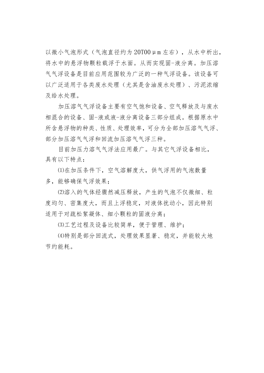 几种气浮设备的比较.docx_第3页