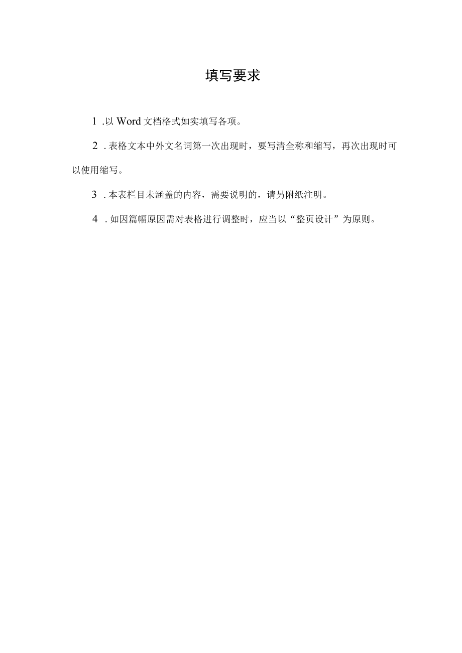 精品在线开放课程评估验收结题书.docx_第2页