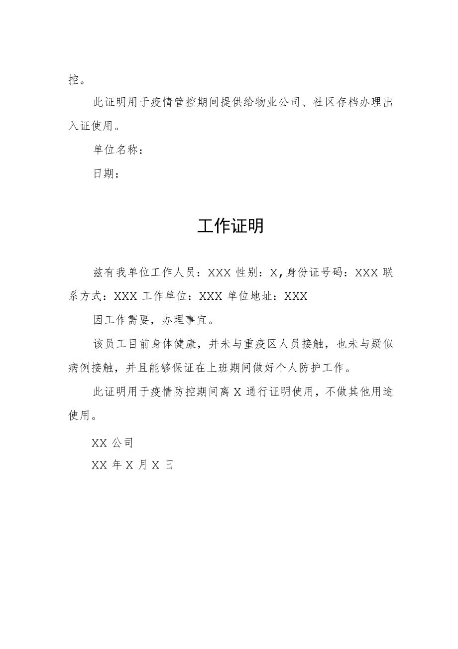 疫情防控工作证明合集.docx_第2页