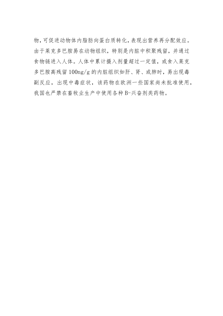 肉制品不合格项目说明.docx_第2页