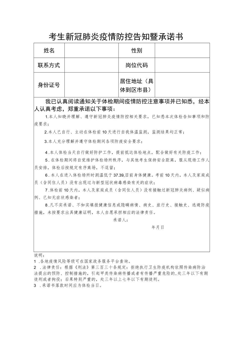考生新冠肺炎疫情防控告知暨承诺书.docx_第1页