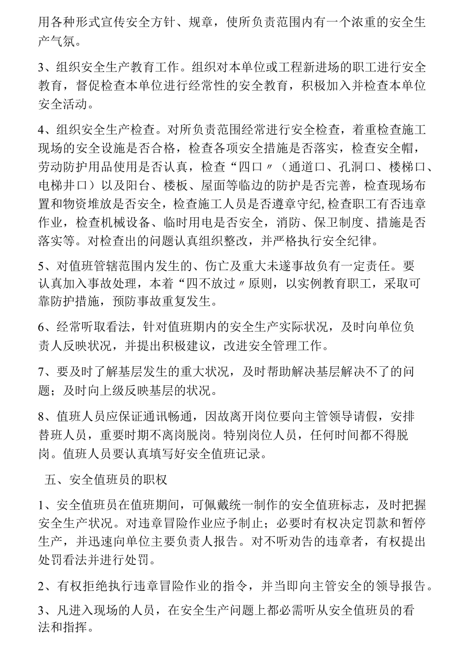 企业应急值班管理制度.docx_第2页