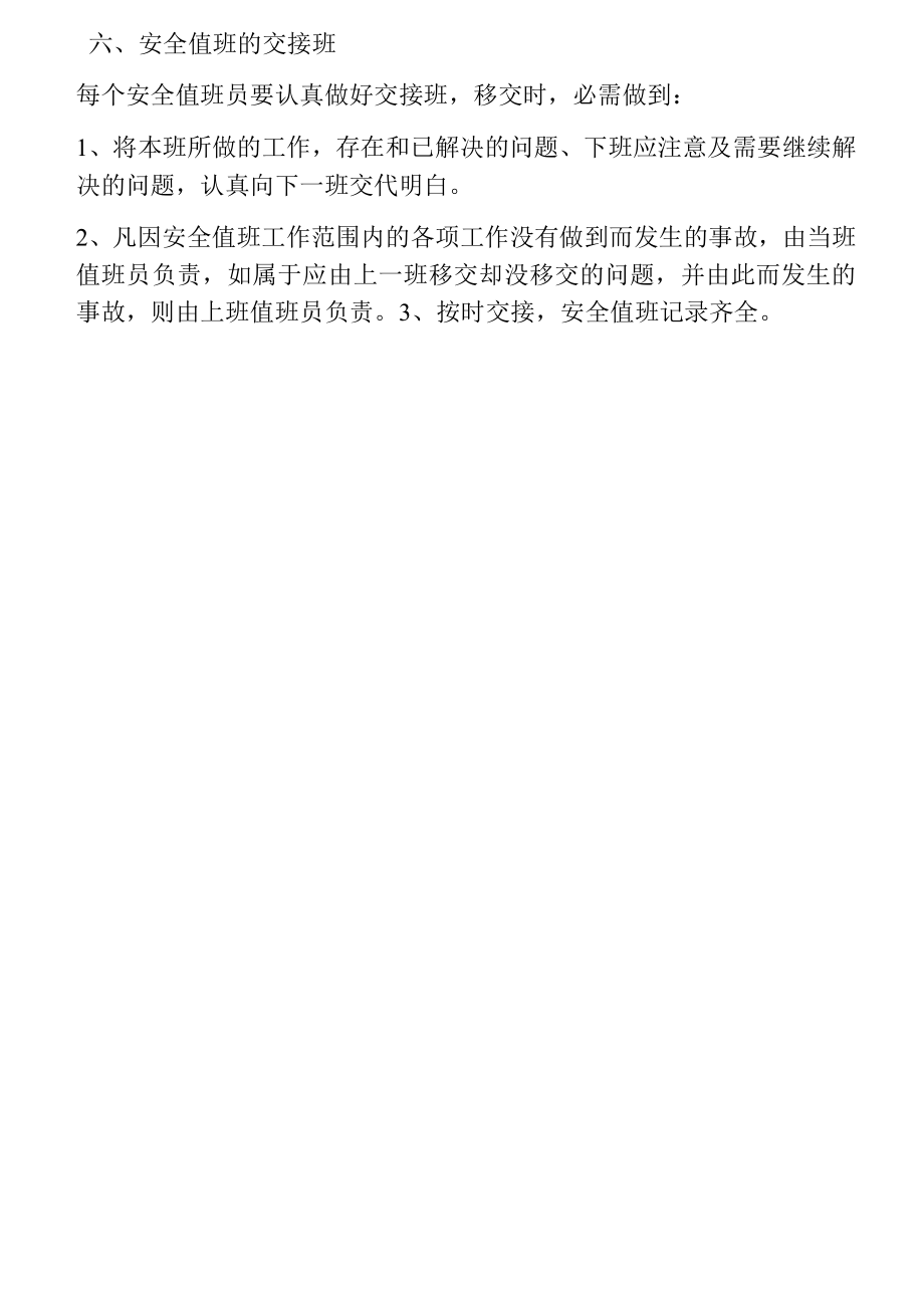 企业应急值班管理制度.docx_第3页