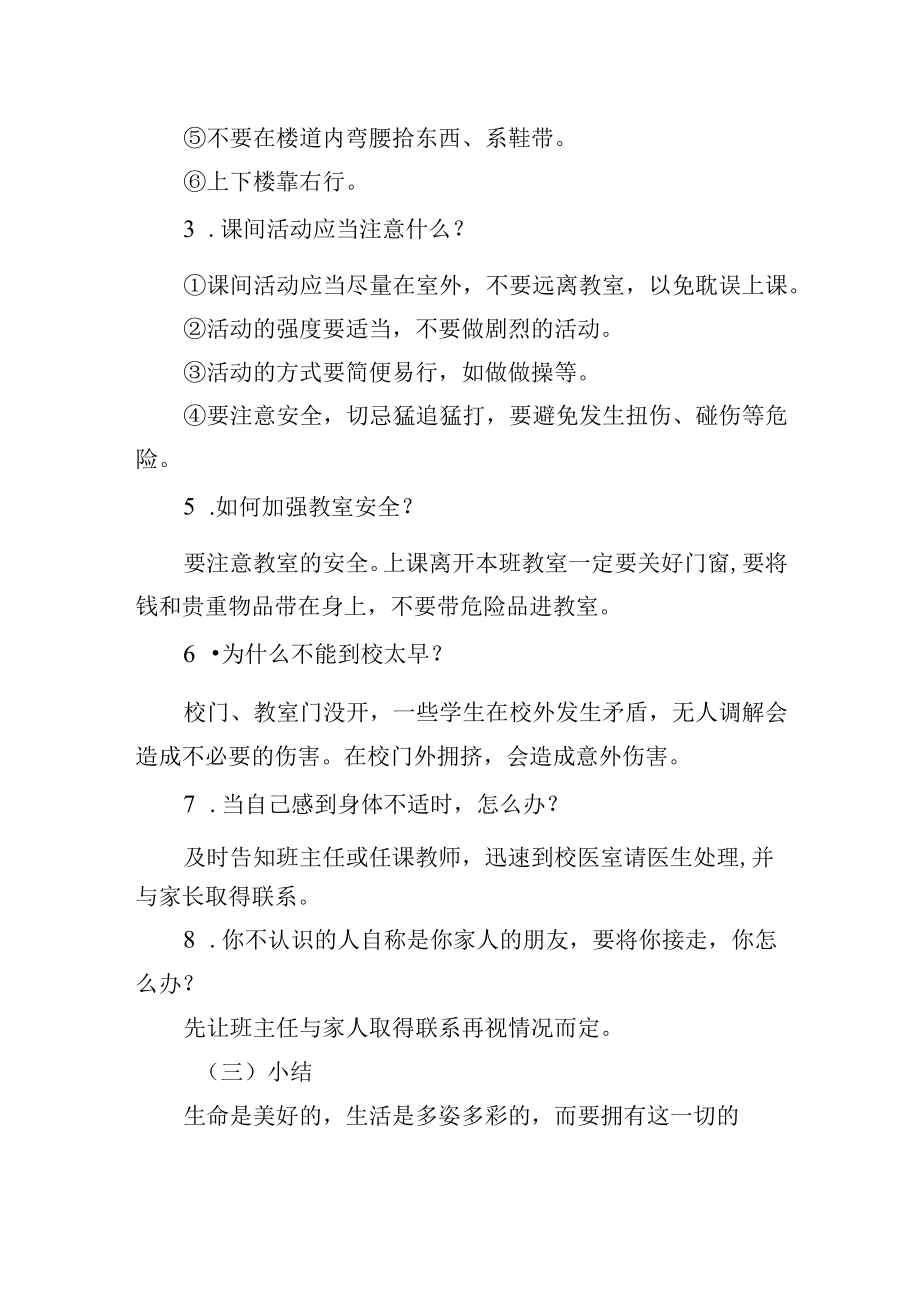 主题班会《校园安全教育》教案.docx_第2页