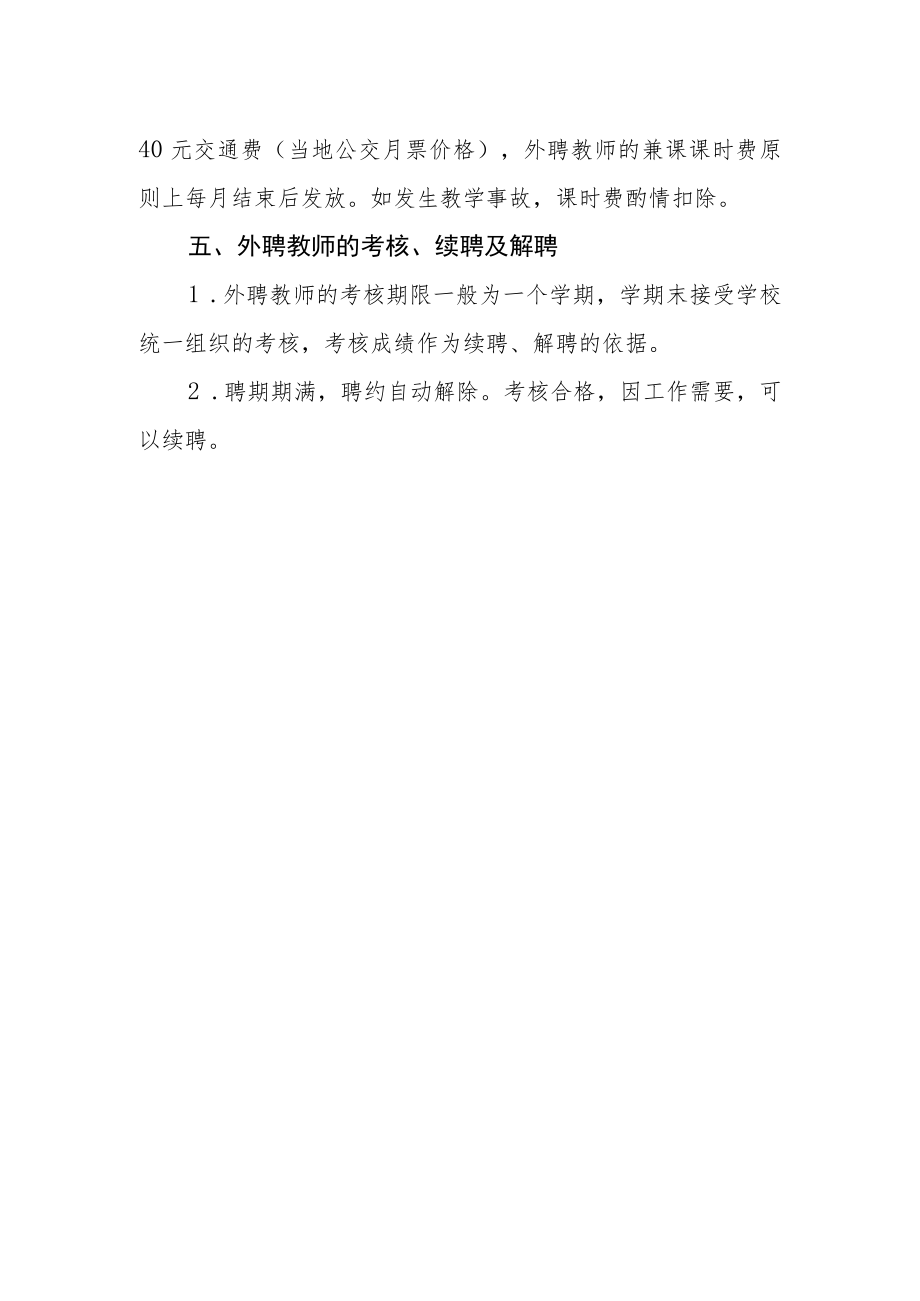 外聘教师绩效考核制度.docx_第3页