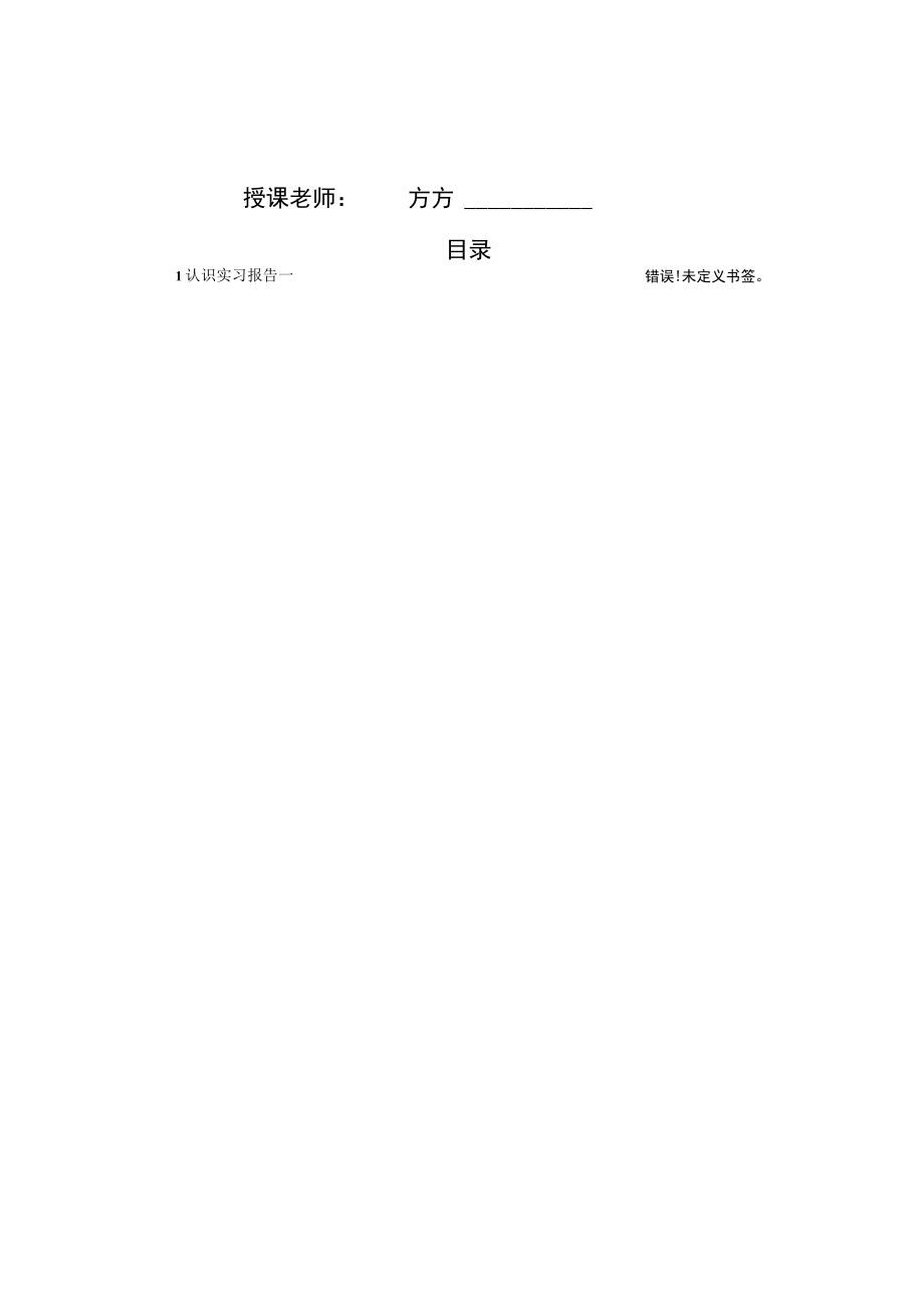 认识实习报告.docx_第2页