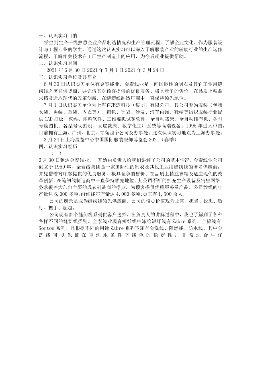 认识实习报告.docx_第3页